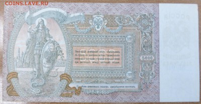 5000 руб 1919 Ростов. СОХРАН! До 17.05.17 21.00 мск. - 17 (2).JPG