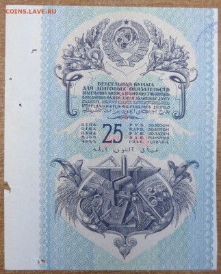 Вексельная бумага 25 руб золотом. До 17.05.17 21.00 мск. - 19 (1).JPG