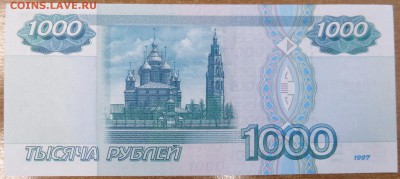 1000 руб 1997 без мод ПРЕСС. До 17.05.17 21.00 мск. - 21 (2).JPG
