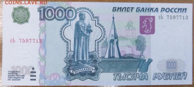 1000 руб 1997 (мод 2004) ПРЕСС. До 17.05.17 21.00 мск. - 22 (1).JPG