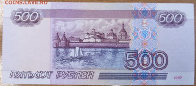 500 руб 1997 без мод ПРЕСС. До 17.05.17 21.00 мск. - 24 (2).JPG