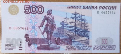 500 руб 1997 без мод ПРЕСС. До 17.05.17 21.00 мск. - 24 (1).JPG