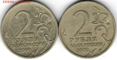 2 руб. ЛЕНИНГРАД 2000 г. 2 шт. до 18.05.17 г. в 23.00 - РОЛ (16) - копия