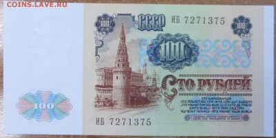 100 руб 1991 ПРЕСС До 17.05.17 21.00 мск. - 26 (2).JPG