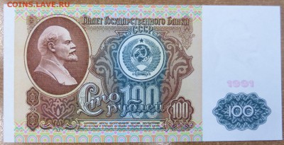 100 руб 1991 ПРЕСС До 17.05.17 21.00 мск. - 26 (1).JPG