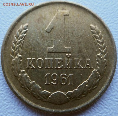 1 копейка 1961 года шт.1.41 или 1.42? - 2017-05-12 14.26.18