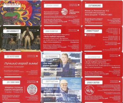 6 - Проездные билеты-Московские-24 шт., 21.00 мск 18.05. - 6-4