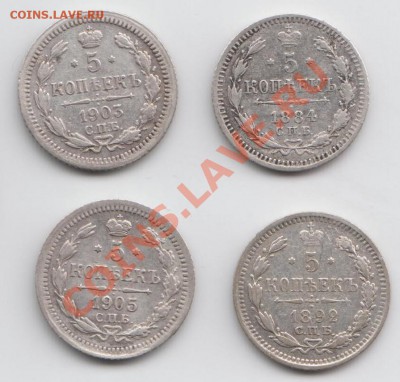 5 коп. 1884, 1892, 1903, 1905 г., серебро до 20.02.11. 21-00 - 4 пятака 1
