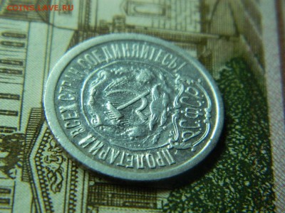 15 копеек 1921г до 16.05 в 22 20 по мск - DSCN9967[1].JPG