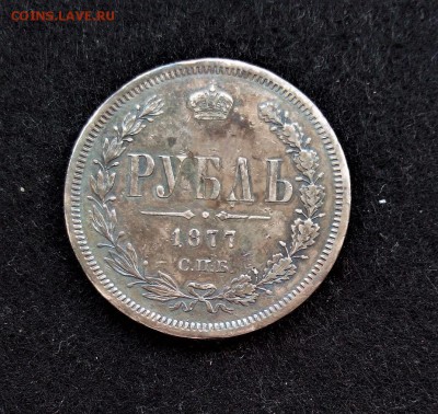рубли 1877и 1878 +2 пара -3 копейки - 20170512_115911-0