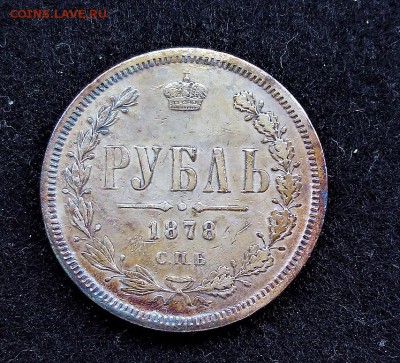 рубли 1877и 1878 +2 пара -3 копейки - 20170512_115942-0