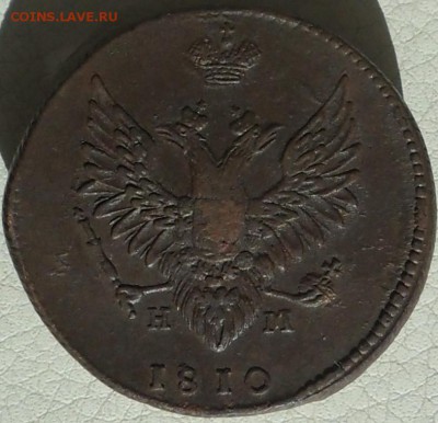2 копейки 1810г. ЕМ-НМ, до 16.05., в 22.30. МСК. - SAM_0242.JPG