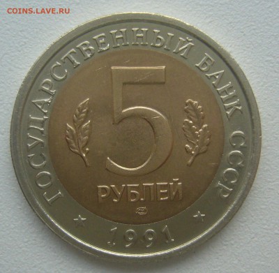 Красная Книга 5 руб. 1991 Винторогий козел до 16.05-22.00.00 - P1390265.JPG