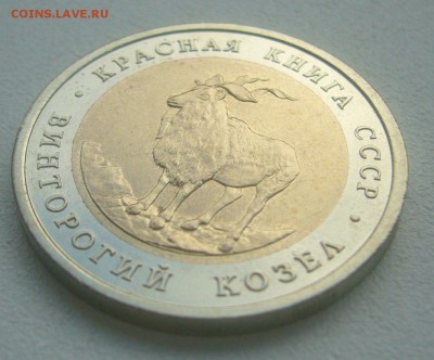 Красная Книга 5 руб. 1991 Винторогий козел до 16.05-22.00.00 - P1390270.JPG