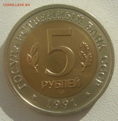 Красная Книга 5 руб. 1991 Винторогий козел до 16.05-22.00.00 - P1390282.JPG