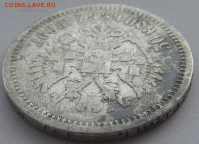 50 копеек 1899 АГ претерпели - IMG_0065.JPG
