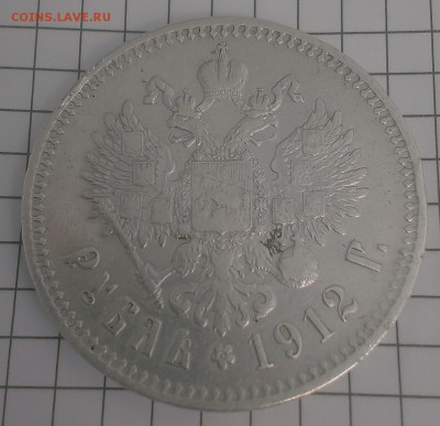 Царский рубль - IMAG1463
