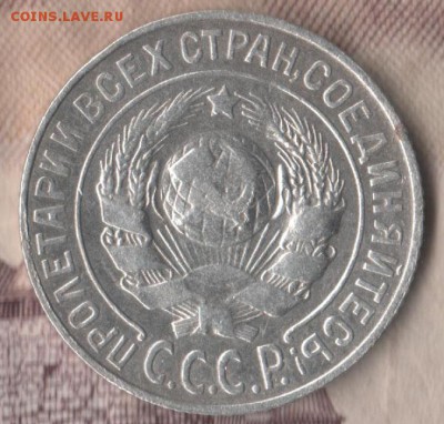 15 копеек 1925 - 15 25 сам 2