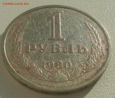 Страшный рубль 1980 года - P1390305.JPG