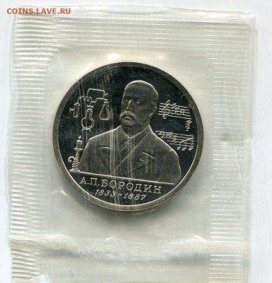 1 Рубль Бородин 1993 с 200 Руб до 14.05.17. 22-00 - img990