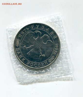 5 Рублей Сергиев Пасад до 14.05.17. 22-10 МСК - img993