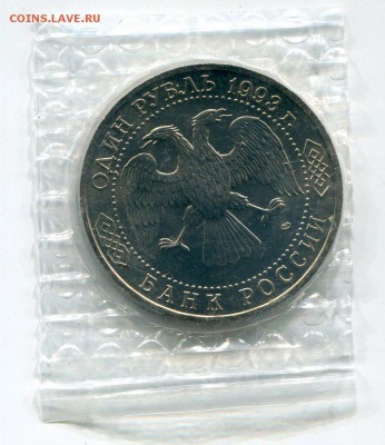 1 Рубль 1993 Вернадский до 14.05.17 22-20 МСК - img995