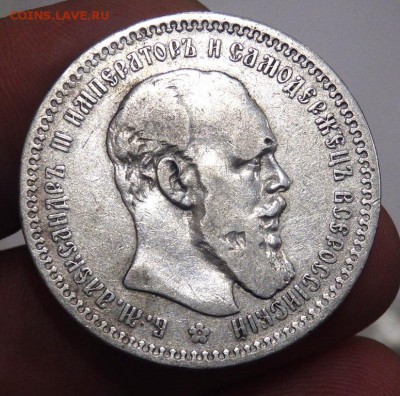 1 рубль 1893 года до 14.05.2017 22-00 - P5120846.JPG