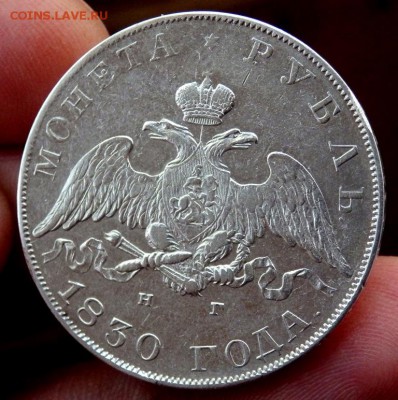 монета рубль 1830 года - P5120856.JPG