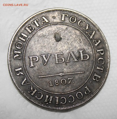 Пожалуйста оцените монеты, рубль 1807, рубль 1898, 12 руб - Untitled-1