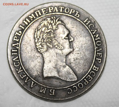 Пожалуйста оцените монеты, рубль 1807, рубль 1898, 12 руб - Untitled-2