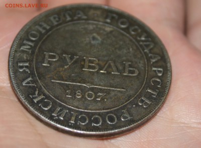 Пожалуйста оцените монеты, рубль 1807, рубль 1898, 12 руб - Untitled-5