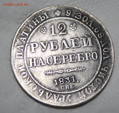 Пожалуйста оцените монеты, рубль 1807, рубль 1898, 12 руб - Untitled-13