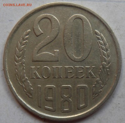 2 монеты  1980г  20 коп. - DSCN3530.JPG