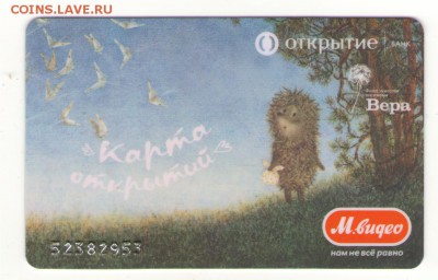 Пластиковые карты. Банковские, дисконтные и др. - Рисунок (150)
