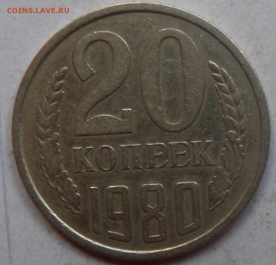2 монеты  1980г  20 коп. - DSCN3533.JPG