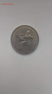 1 Рубль Чайковский UNC идеал!!! до 18.05.17 22:00мск - P70512-184224