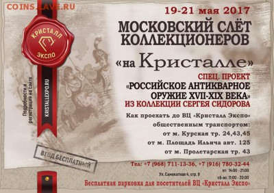 Слет Коллекционеров в Москве - 3