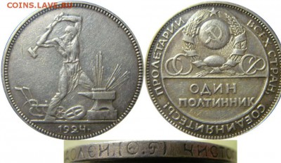 Полтинник 1924 года Т.Р определение штемпля - фр