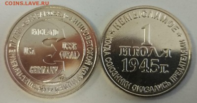 Немыслимое 1945 ММД нейзильбер симв. жетон ФИКС до архива - н1945