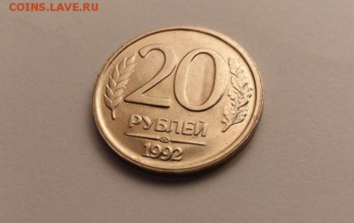 20 рублей 1992 ЛДМ - 1-1