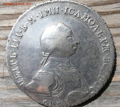 Рубль 1762 год Петр третий спб,оценка перед продажей! - 0912цу