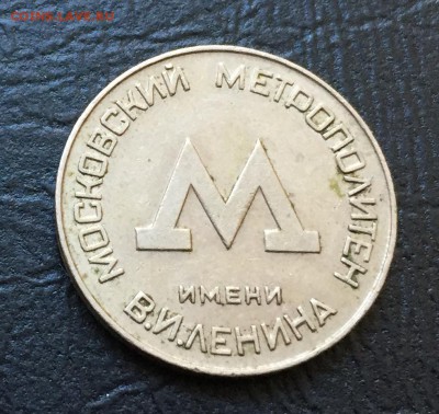 Жетон для проезда Мос. Метро с 200 руб!!! до 18.05.17 22:00 - IMG_0923-12-05-17-09-11.JPG