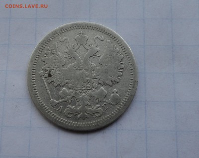 15 копеек 1889 СПБ АГ оконч .14 мая 2017 года в 22:00 по МСК - DSC01757.JPG