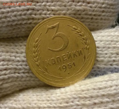 3 копейки 1951 года - WP_20170512_21_20_24_Pro