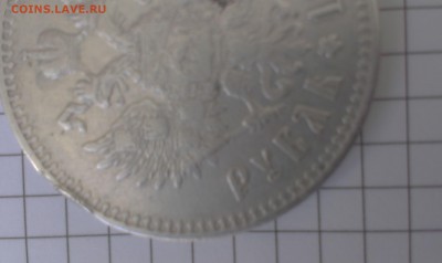 Царский рубль - IMAG1539
