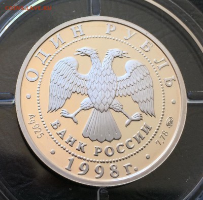 1 рубль 1998 Юношеские игры Волейбол с 200 руб! до 18.05 - IMG_0860-12-05-17-02-52.JPG