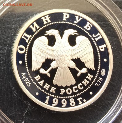 1 рубль 1998 Юношеские игры Гимнастика с 200 руб! до 18.05 - IMG_0836-12-05-17-02-04.JPG