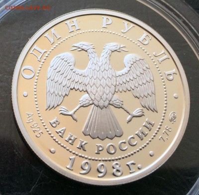 1 рубль 1998 Юношеские игры Гимнастика с 200 руб! до 18.05 - IMG_0834-12-05-17-02-04.JPG