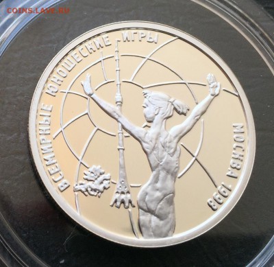 1 рубль 1998 Юношеские игры Гимнастика с 200 руб! до 18.05 - IMG_0829-12-05-17-02-04.JPG