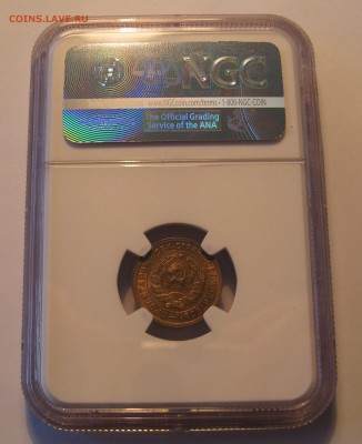 10 копеек 1934 NGC MS65, 15 копеек 1928 NGC MS66 - IMG_0467.JPG